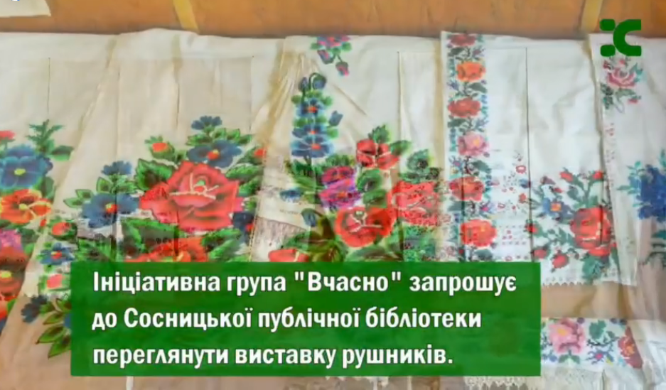 Виставка рушників у Сосницькій бібліотеці