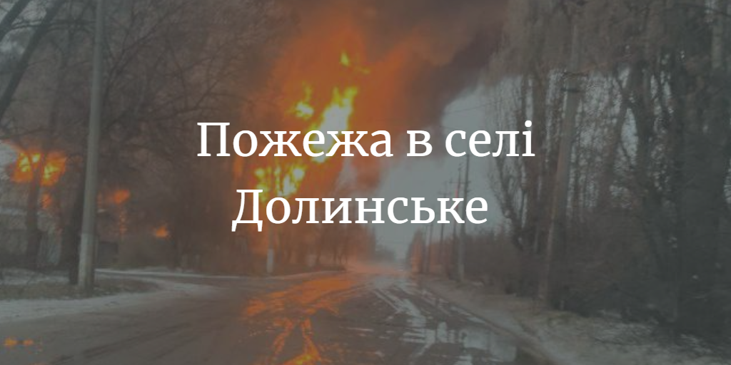 Пожежа знищила покрівляю будинку
