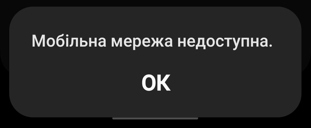 У Київстарі повідомили про масштабний збій зв’язку