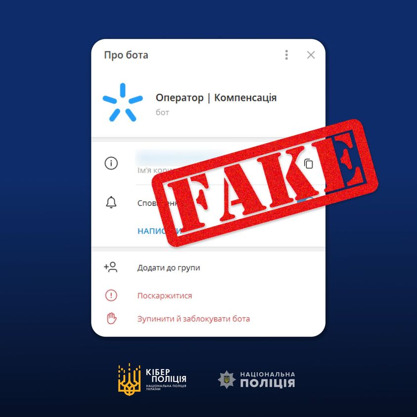 Проблеми Kyivstar «породили» ще одну схему шахраїв