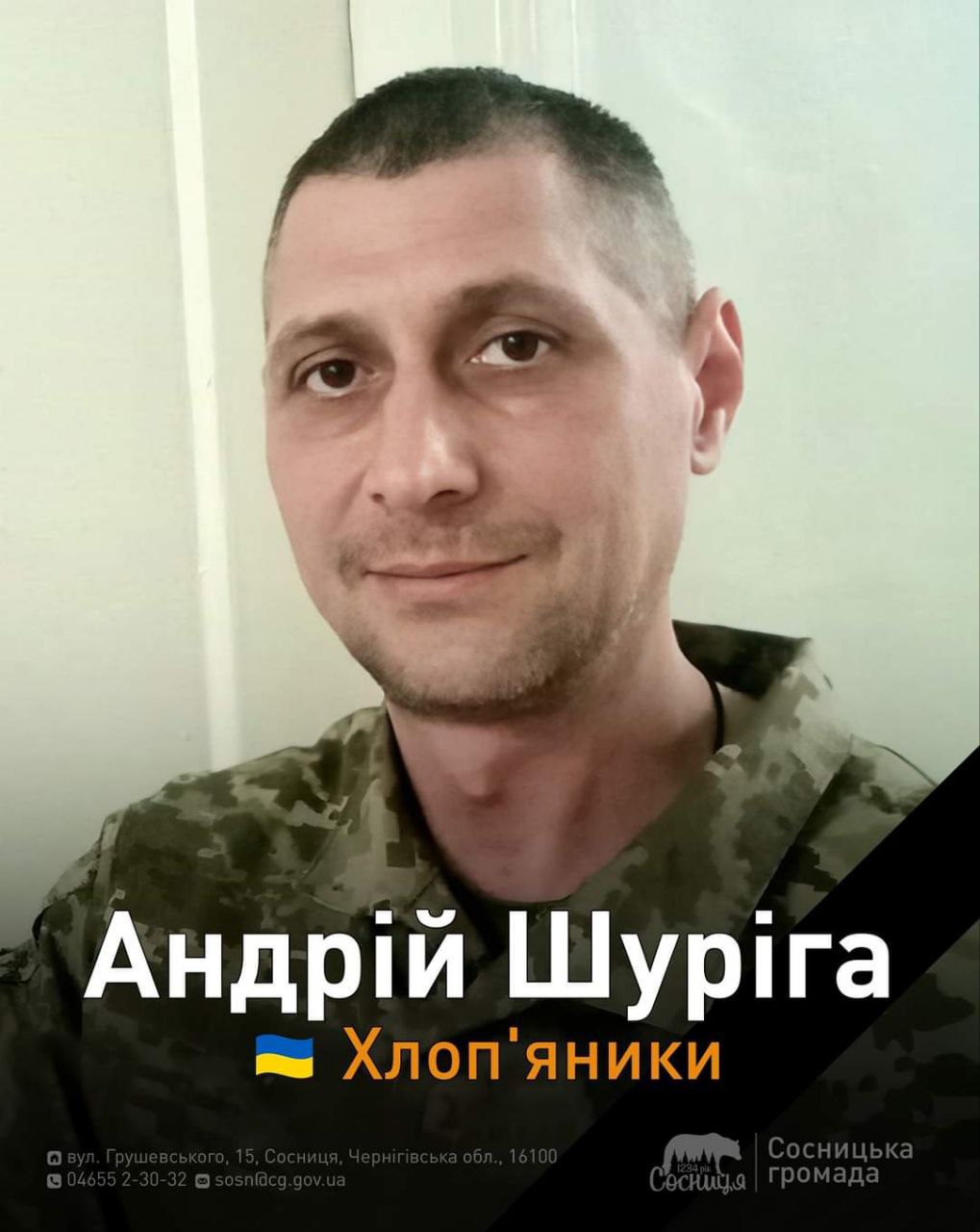 Загинув воїн із Хлоп’яників