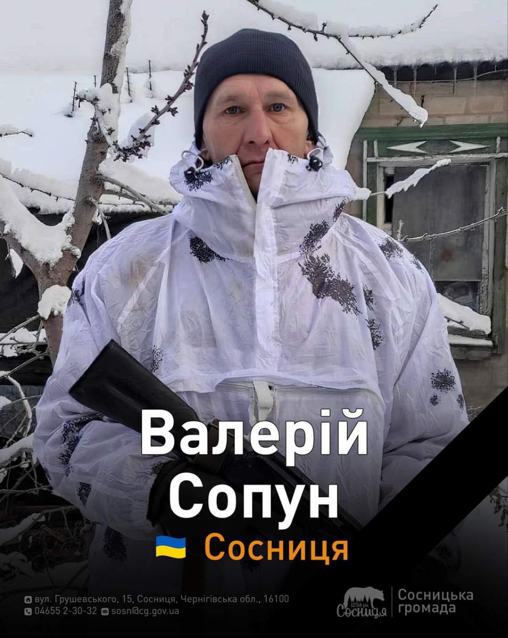 Знову трагічна звістка для Сосницької громади