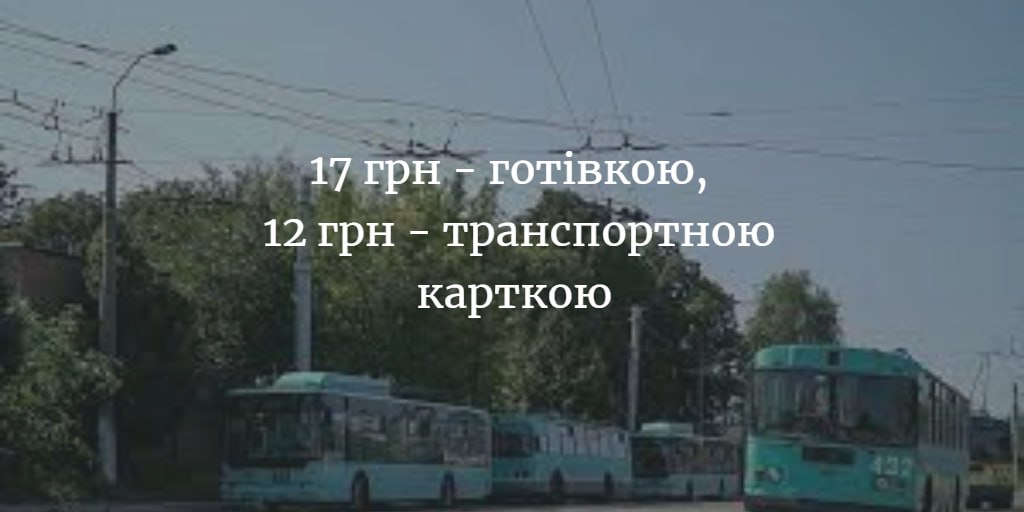На замітку: проїзд в маршрутному транспорті Чернігова, ймовірно, здорожчає