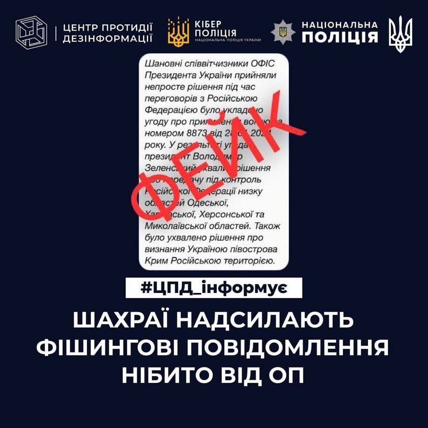 Російська дезінформація: фейкові повідомлення нібито від Офісу Президента