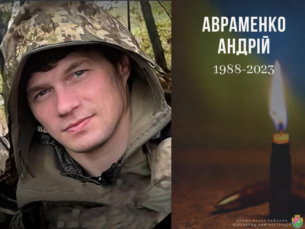 Хвилина мовчання для Андрія Авраменка