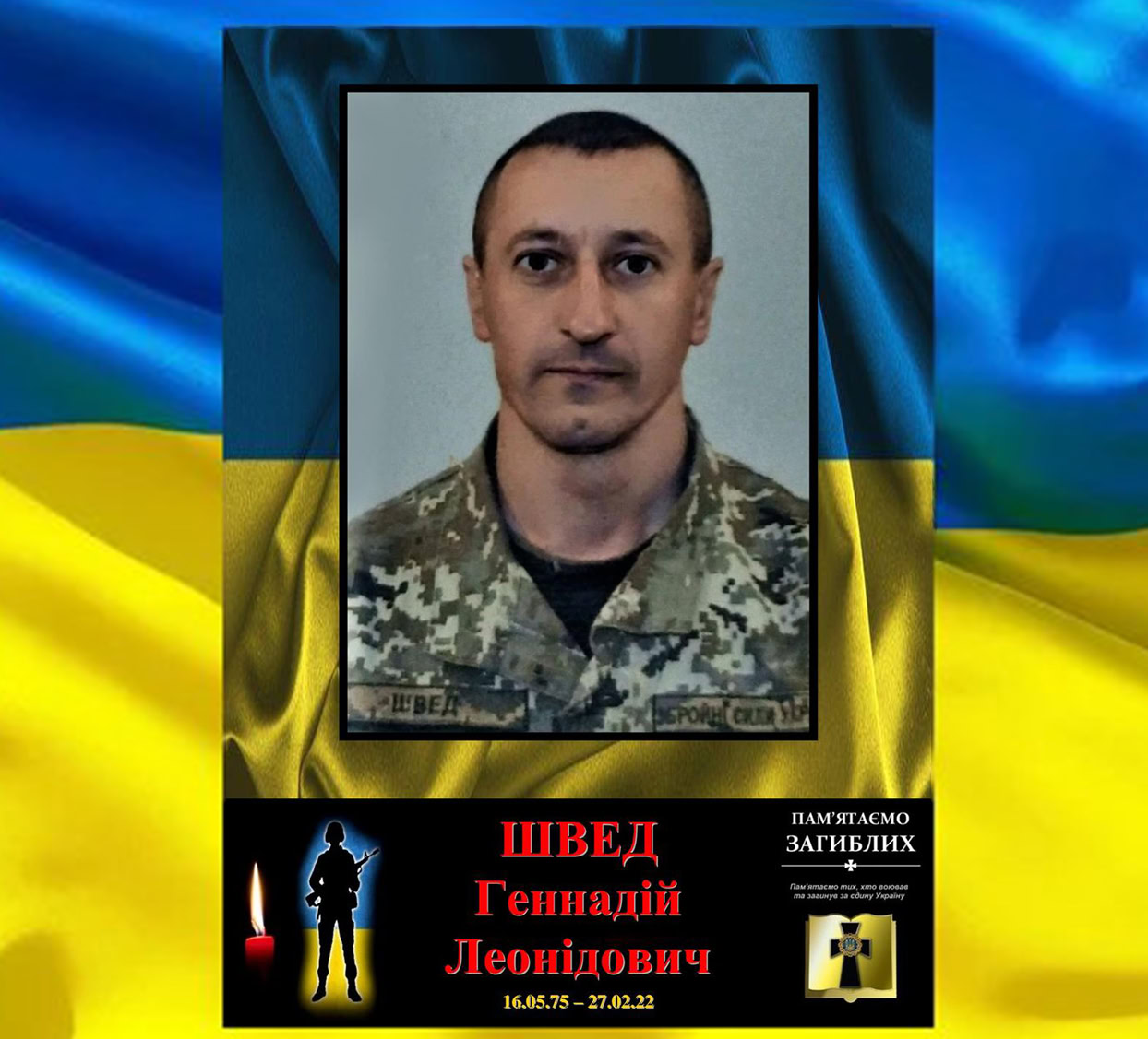 Хвилина мовчання для Геннадія Шведа
