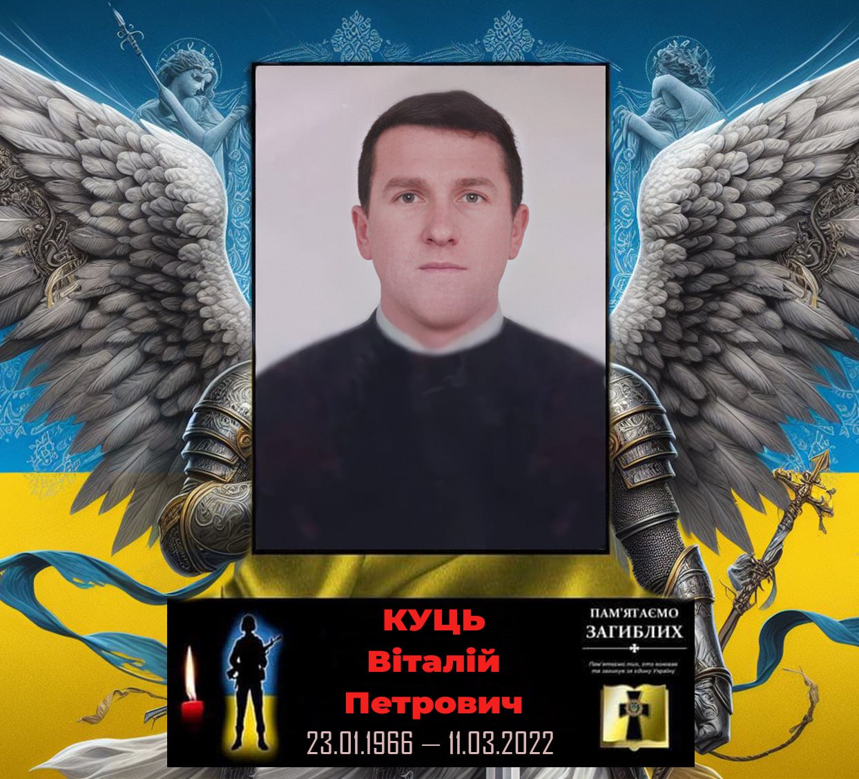 Хвилина мовчання для Віталія Куця