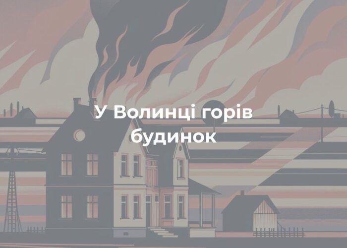 Пожежа в Сосницькій громаді