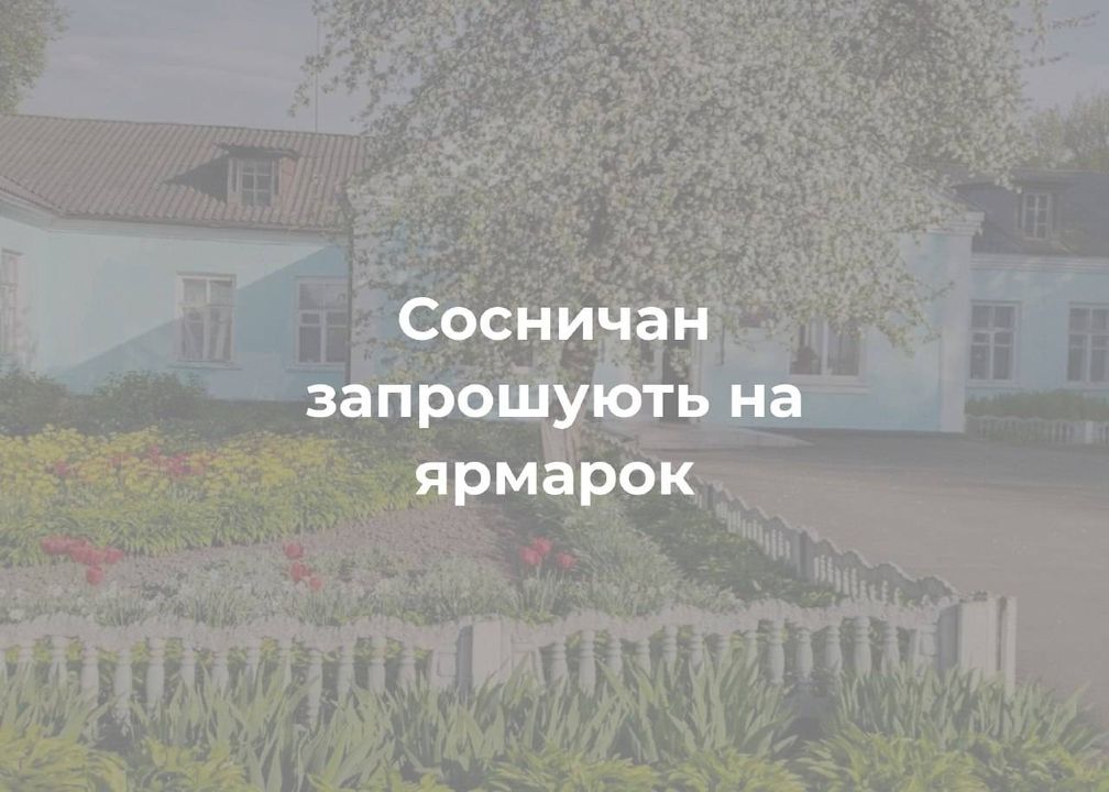 АНОНС. Благодійний ярмарок в Сосницькому НРЦ