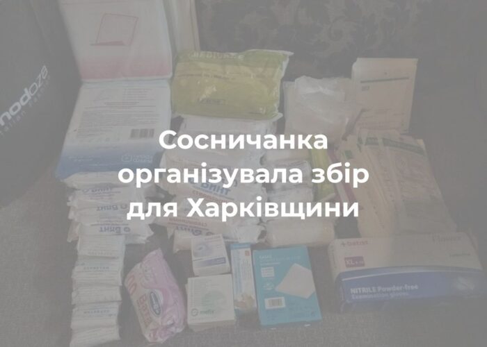 Збір на Харківсьий напрямок