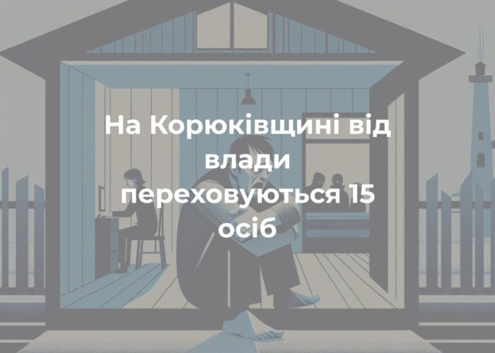 Особи, які переховуються від органів влади