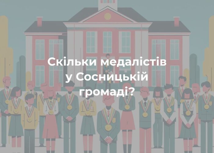 Серед випускників навчальних закладів громади лише дві медалістки