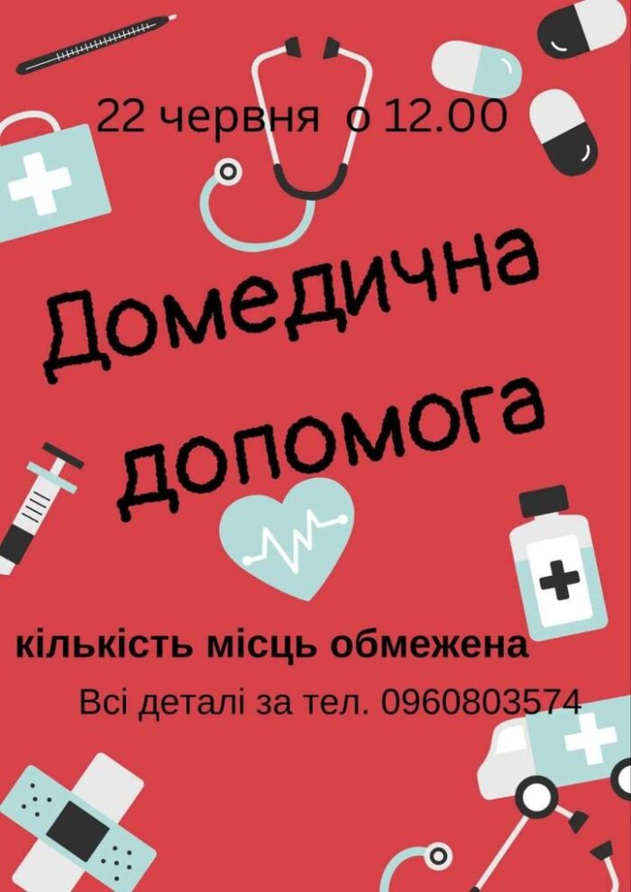АНОНС. Навчальні курси з домедичної допомоги