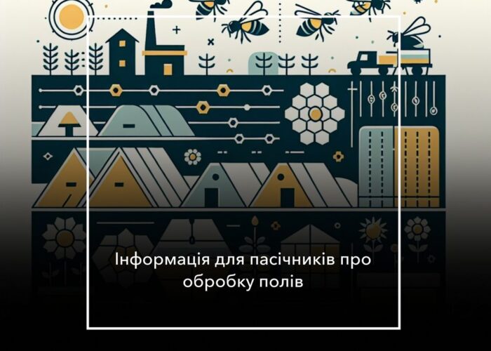 РЕКЛАМА. “ДП Зернятко” інформує пасічників про обробку посівів з 23 по 26 липня