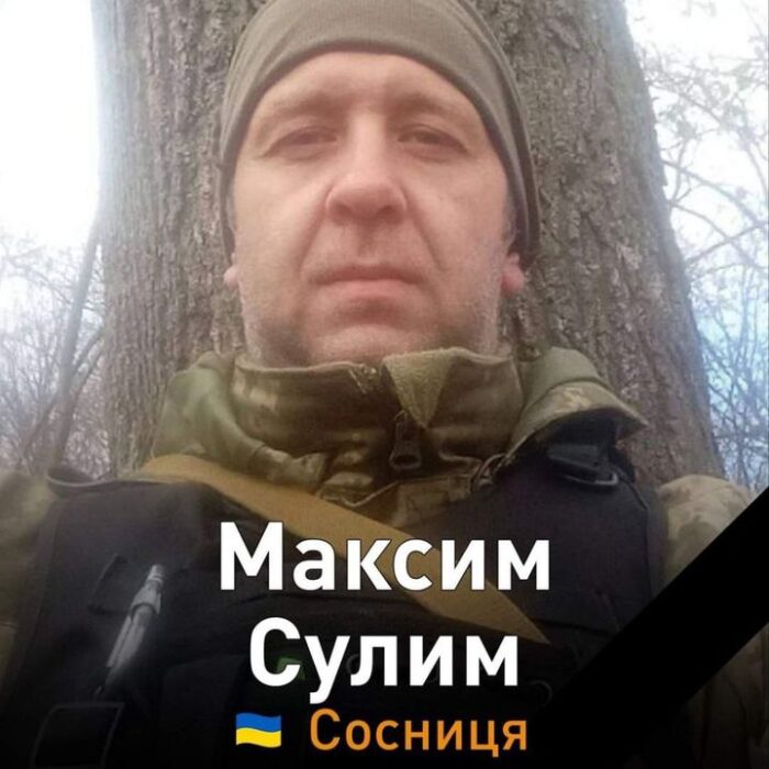 Максима Сулиму нагородили орденом «За мужність» ІІІ ступеня. Посмертно