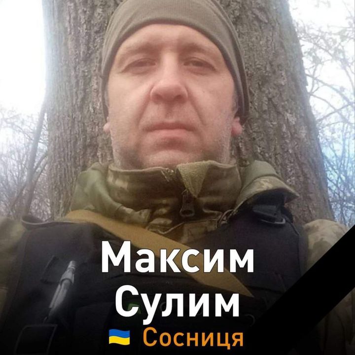 Максима Сулиму нагородили орденом «За мужність» ІІІ ступеня. Посмертно