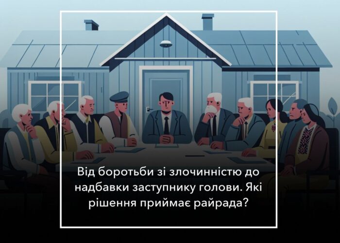 За що голосують депутати Корюківської райради