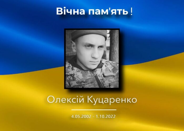 Орденом «За мужність» ІІІ ступеня Президент України посмертно нагородив Олексія Куцаренка