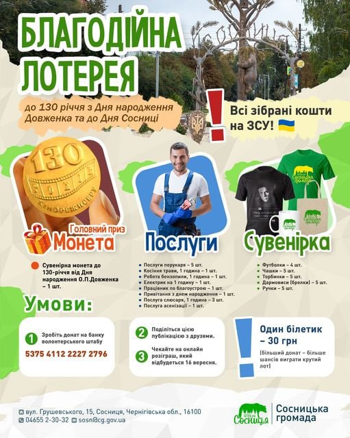 Благодійна лотерея до 130-річчя Олександра Довженка: шанс виграти сувенірну монету