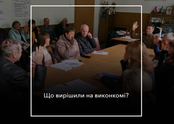 Передати генератори військовим, збільшити фінансування на харчування школярів: які ще питання вирішували на виконкомі