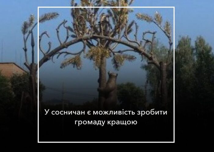 Жителі громади можуть внести свої пропозиції в план її розвитку