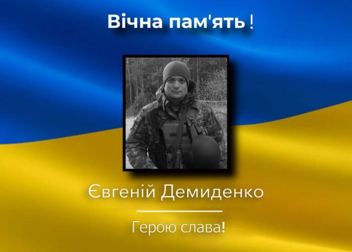 Євгеній Демиденко на щиті повертається додому