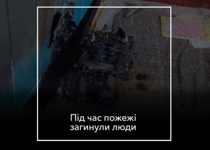Пожежа у Сосниці – згоріли молоді хлопець та дівчина