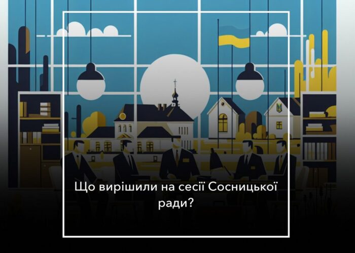 Сосницька селищна рада: створено кризову кімнату та комісію з вивчення тарифів на водопостачання