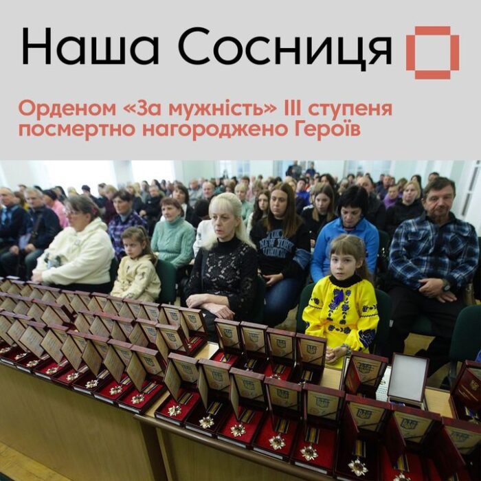 Родинам загиблих героїв Сосниччини вручили державні нагороди