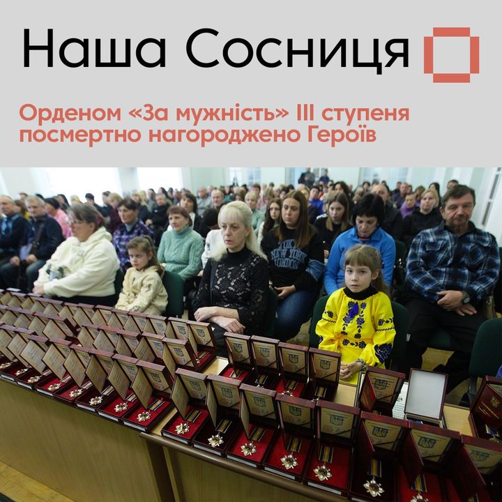 Родинам загиблих героїв Сосниччини вручили державні нагороди