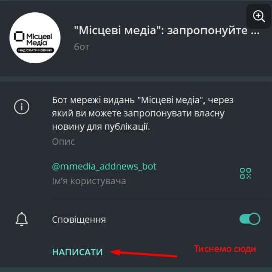 Редакція мережі видань «Місцеві медіа» повідомляє про запуск нового Telegram-бота!
