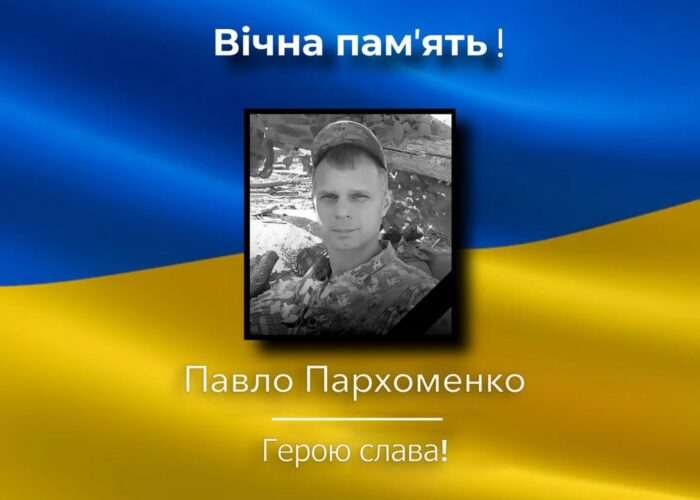 На Луганщині загинув Павло Пархоменко
