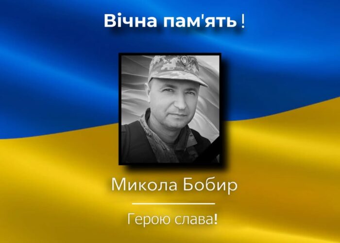 Микола Бобира повертається додому