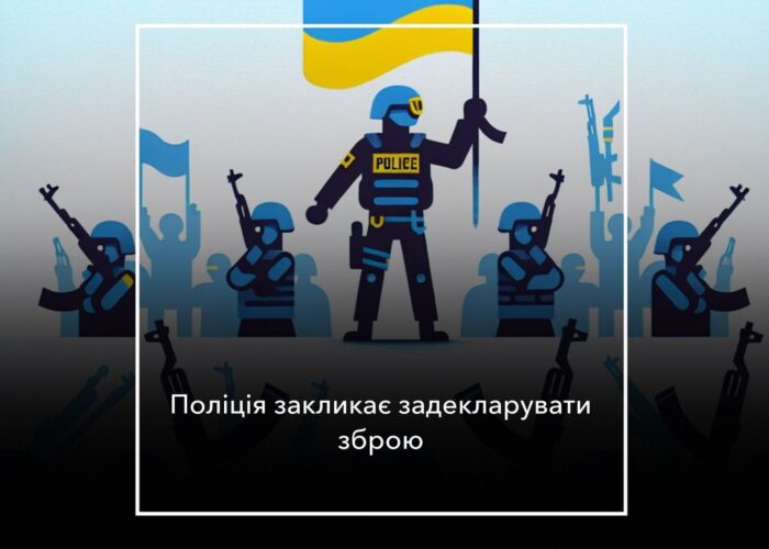 Зберігати  зброю без дозволу  – кримінал