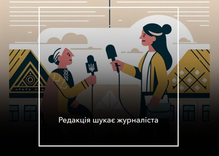 Мережа гіперлокальних видань «Місцеві медіа»  шукає в команду журналістів/-ок для роботи в Корюківському, Новгород-Сіверському районах Чернігівської області