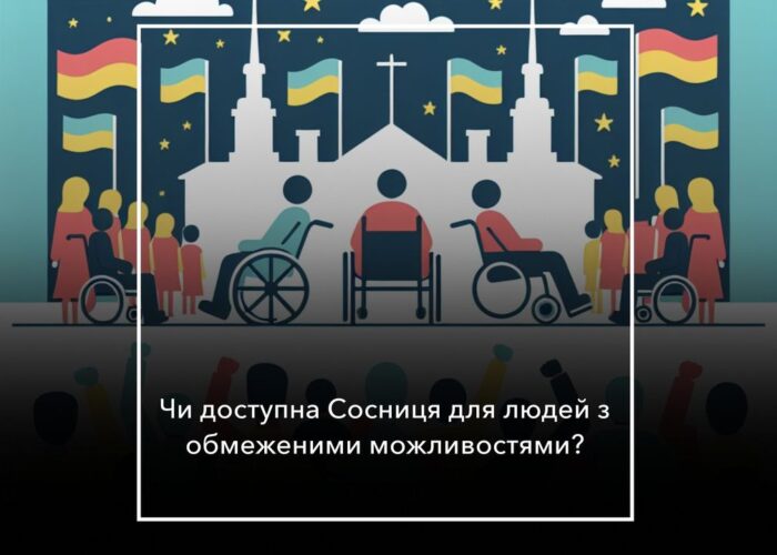 Перевірка інклюзивності у громадах Корюківського району