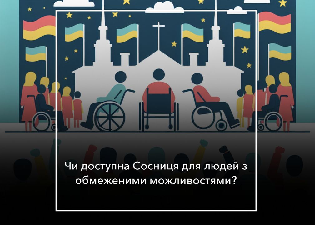 Перевірка інклюзивності у громадах Корюківського району