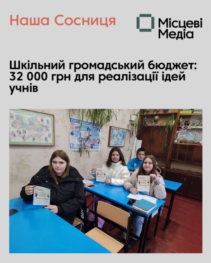 У Сосницькій громаді стартувало голосування за 20 учнівських проєктів