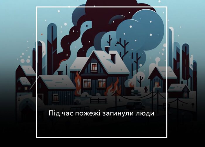 У Сосницький громаді сталася пожежа