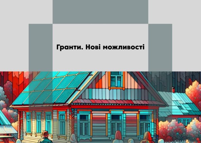 ❗️Гранти та можливості для розвитку: вибір актуальних пропозицій