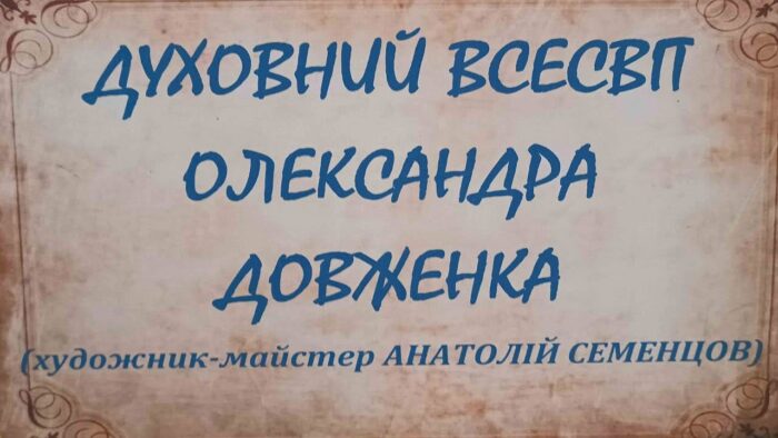 Анатолій Семенцов: “З деревиною працюю менше, але продовжую творити для душі”