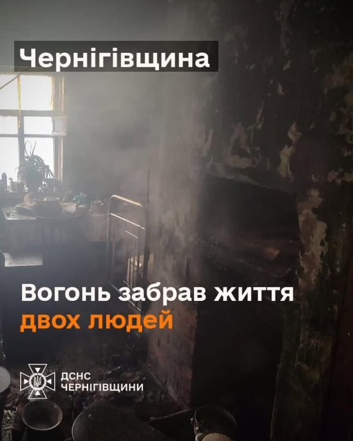 Через пожежу у Сосниці згоріли пенсіонери