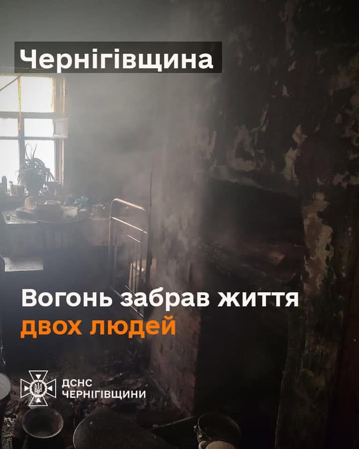 Через пожежу у Сосниці згоріли пенсіонери