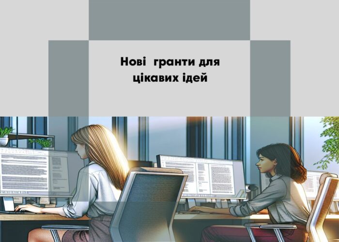 💸 Актуальні гранти