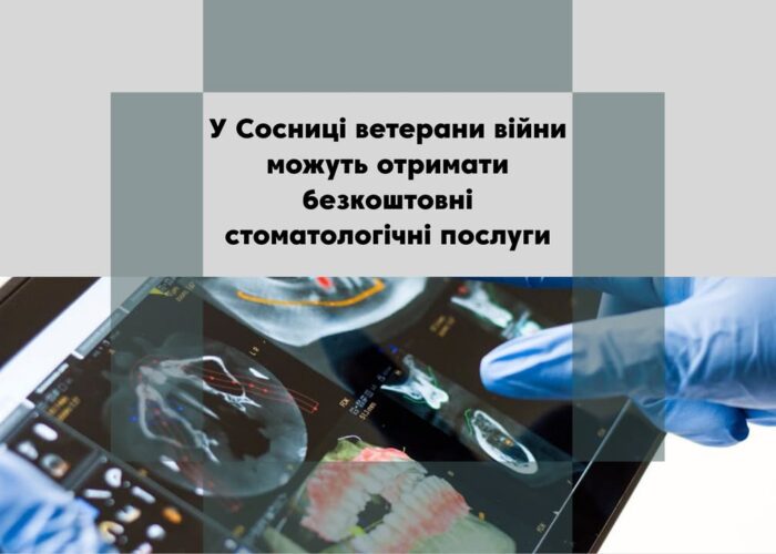 Майже 750 мільйонів гривень передбачено державою на стоматологічні послуги для військових