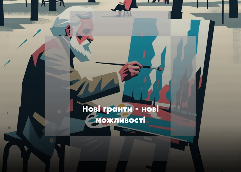 💰Гранти та можливості для розвитку: вибір актуальних пропозицій