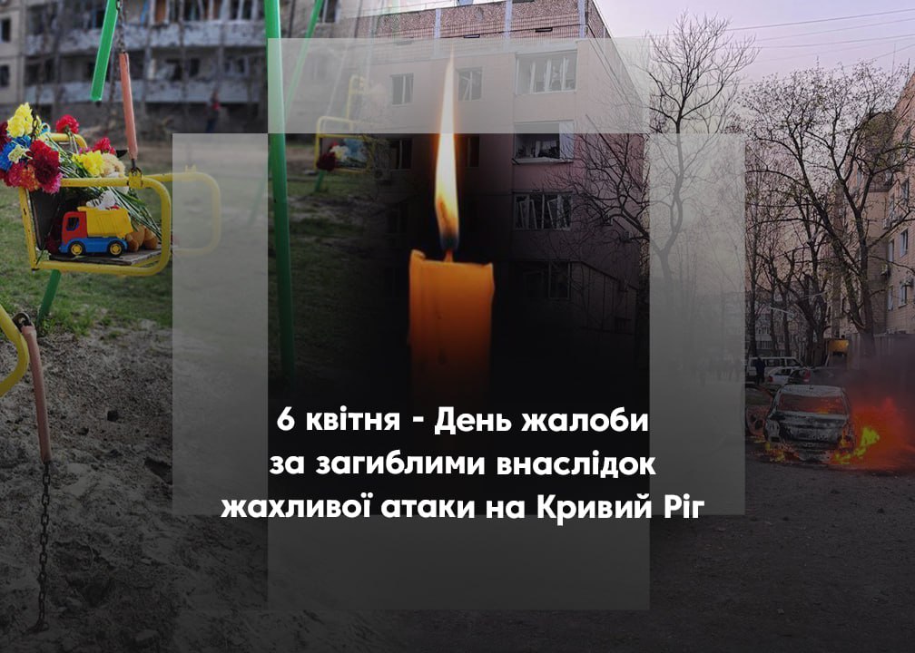 Сьогодні в Україні – День жалоби