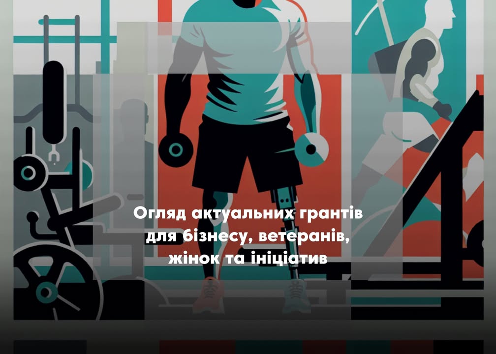 🔔 Можливості для розвитку: добірка актуальних грантів, навчань і програм підтримки