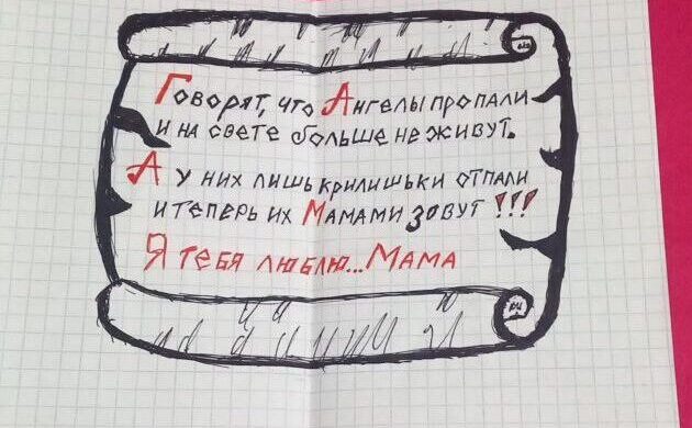Я хустку чорну зняла. Сказала собі: «Ні, він живий»