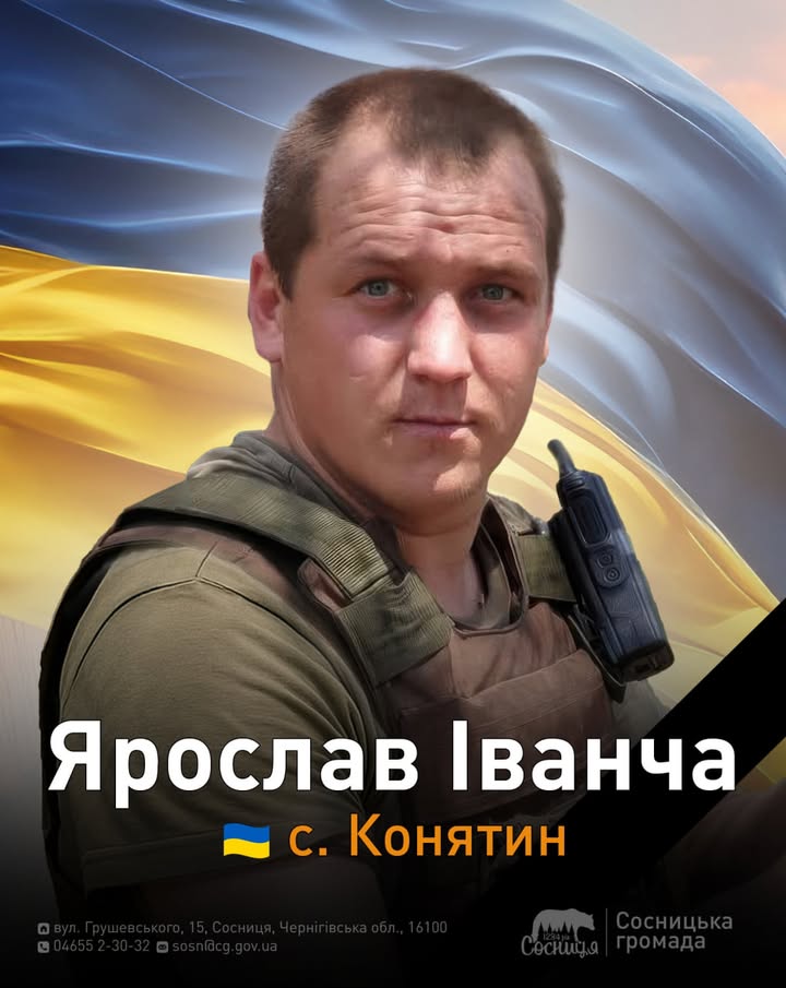 Загинув 31-річний захисник Ярослав Іванча